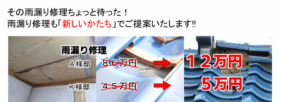 雨漏り修理